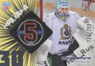 Хоккей. Карточка Алексей Мурыгин (Амур Хабаровск) КХЛ/KHL сезон 2012/13 SeReal