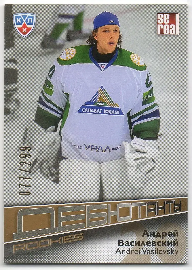 Хоккей. Карточка Андрей Василевский (Салават Юлаев Уфа) КХЛ/KHL 2012/13 SeReal
