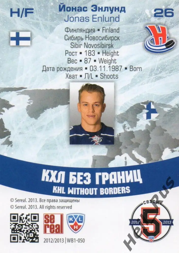 Хоккей. Карточка Йонас Энлунд (Сибирь Новосибирск) КХЛ/KHL сезон 2012/13 SeReal 1