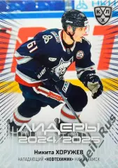 Хоккей. Карточка Никита Хоружев (Нефтехимик Нижнекамск) КХЛ/KHL 2024/25 SeReal