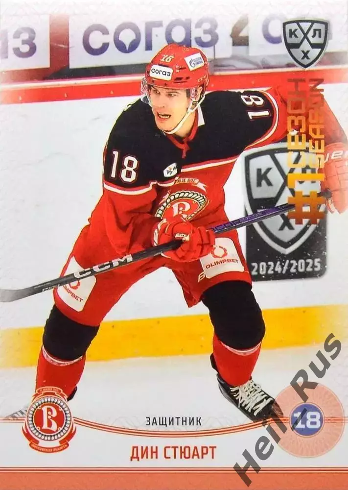 Хоккей. Карточка Дин Стюарт (Витязь Московская область) КХЛ/KHL 2024/25 SeReal