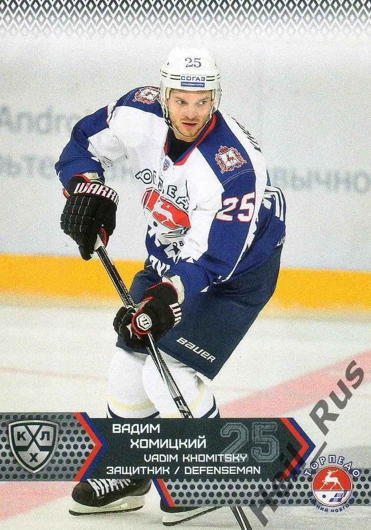 Хоккей. Карточка Вадим Хомицкий Торпедо Нижний Новгород КХЛ сезон 2015/16 SeReal
