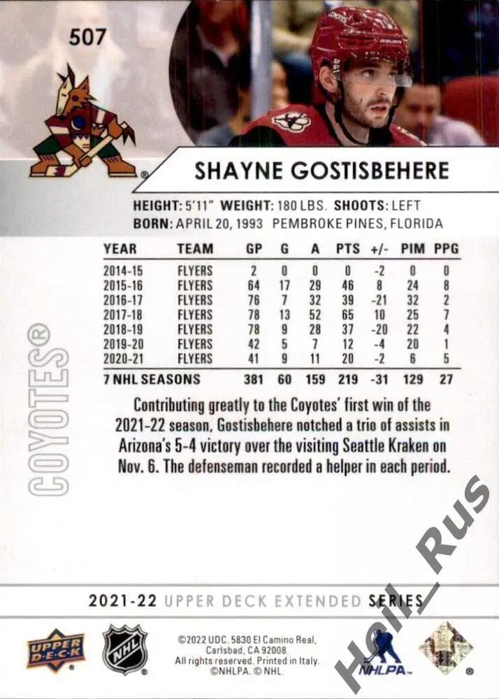 Карточка Shayne Gostisbehere/Шейн Гостисбеер (Arizona Coyotes/Аризона) НХЛ/NHL 1