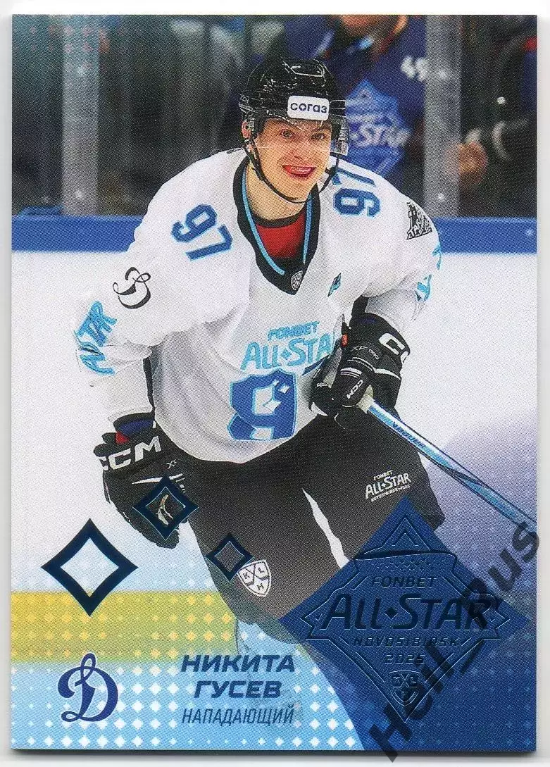 Хоккей. Карточка Никита Гусев (Динамо Москва) Матч Звезд КХЛ/KHL 2025 SeReal