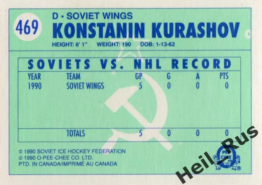 Хоккей. Карточка Константин Курашов Крылья Советов Москва, Динамо, Химик НХЛ/NHL 1