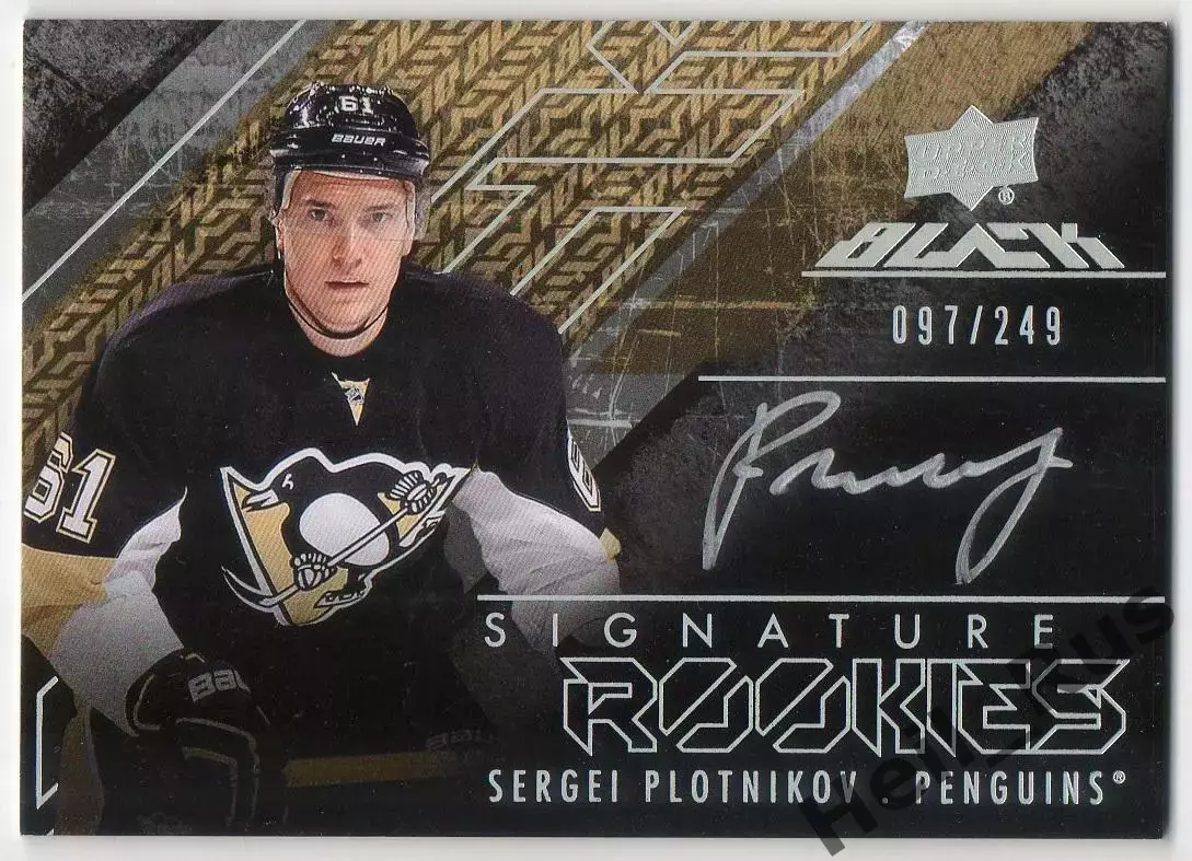 Карточка автограф Сергей Плотников Питтсбург Пингвинз, Амур/ЦСКА/СКА НХЛ/NHL/КХЛ