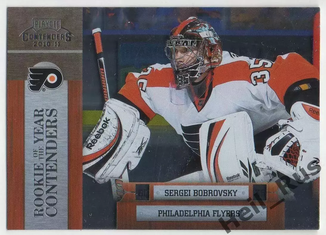 Карточка Сергей Бобровский Филадельфия Флайерз/СКА/Металлург Новокузнецк НХЛ/КХЛ
