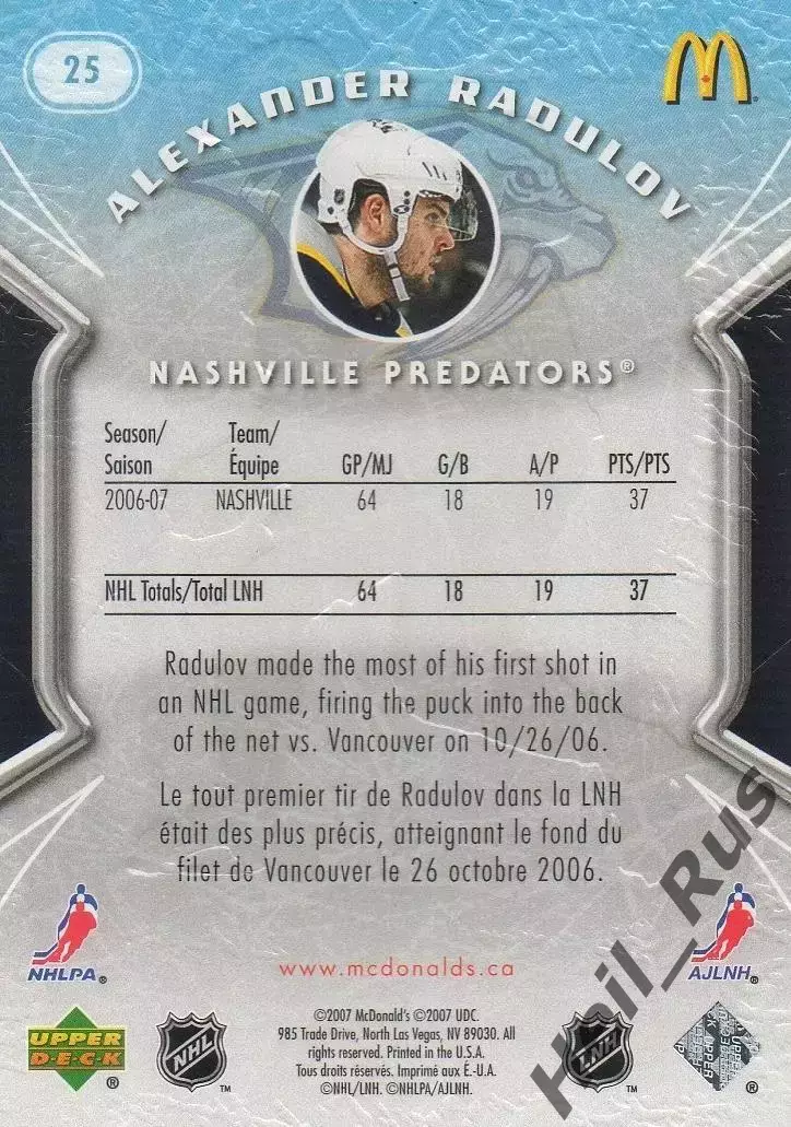 Карточка Александр Радулов (Нэшвилл Предаторз, Локомотив Ярославль/ЦСКА) НХЛ/КХЛ 1