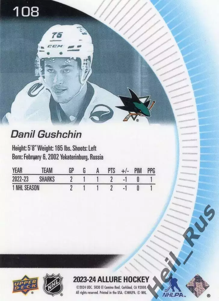 Карточка Данил Гущин (Сан-Хосе Шаркс, Автомобилист, ЦСКА, Динамо Москва) НХЛ/NHL 1