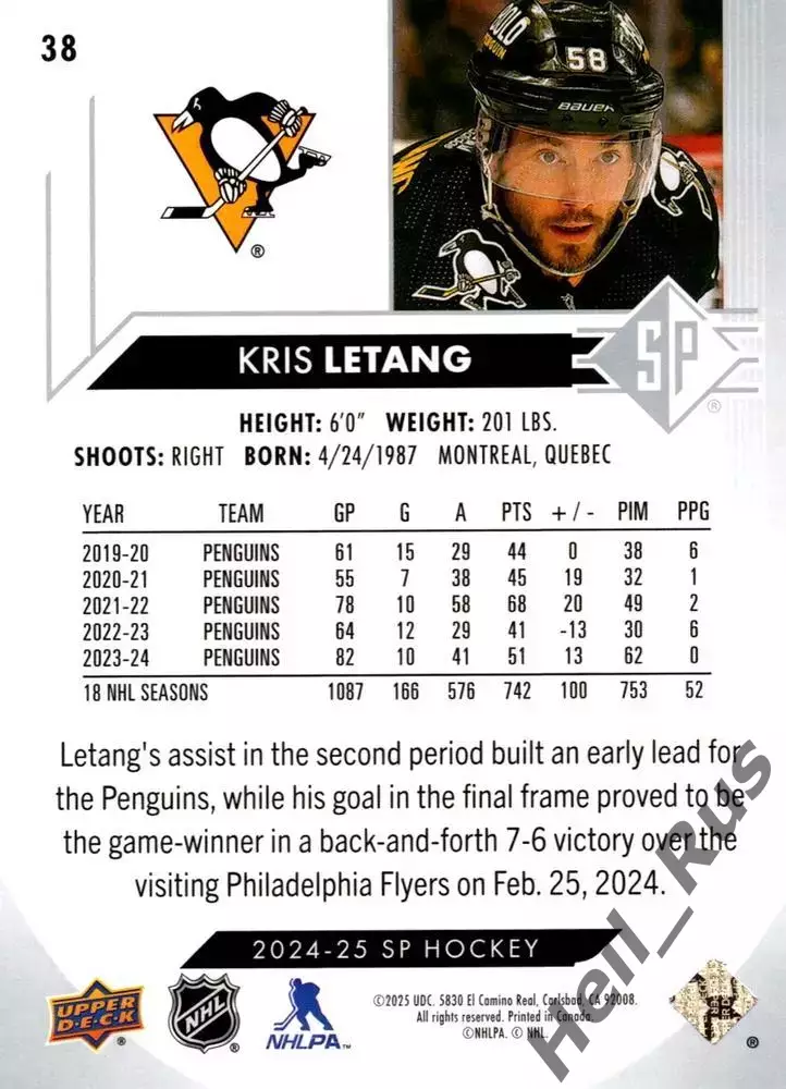 Карточка Kris Letang/Крис Летанг Pittsburgh Penguins/Питтсбург Пингвинз НХЛ/NHL 1