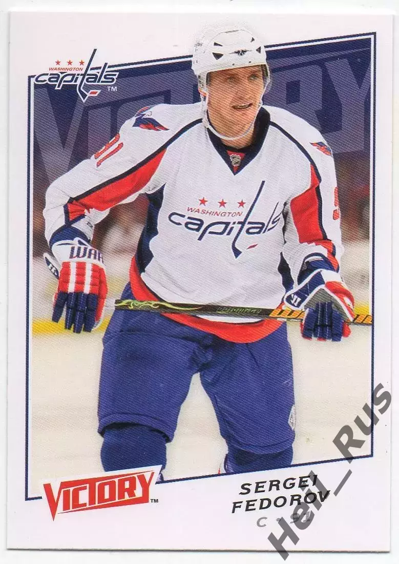 Карточка Сергей Федоров Вашингтон Кэпиталз, Металлург Магнитогорск, ЦСКА НХЛ/КХЛ