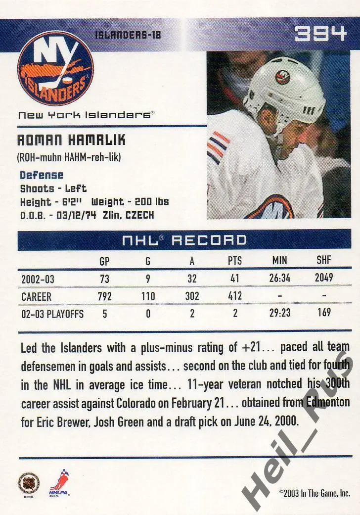 Карточка Hamrlik/Роман Гамрлик (New York Islanders/Нью-Йорк Айлендерс) НХЛ/NHL 1