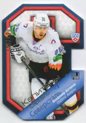 Хоккей. Карточка Капитан Владимир Антипов (Северсталь Череповец) КХЛ/KHL 2013/14