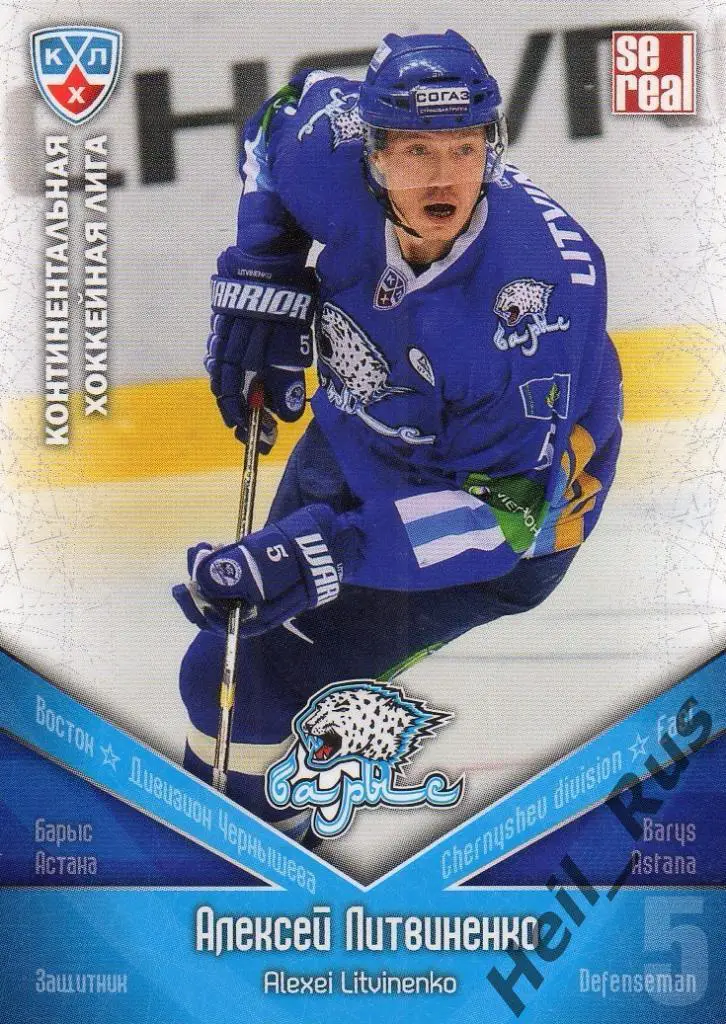 Хоккей. Карточка Алексей Литвиненко (Барыс Астана) КХЛ/KHL сезон 2011/12 SeReal