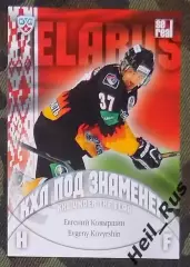Хоккей. Карточка Евгений Ковыршин (Северсталь Череповец, Белоруссия) КХЛ 2013/14