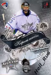 Хоккей. Карточка Василий Кошечкин (Северсталь Череповец) КХЛ/KHL Матч Звезд 2013