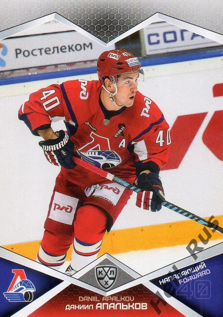 Хоккей Карточка Даниил Апальков Локомотив Ярославль КХЛ/KHL сезон 2016/17 SeReal