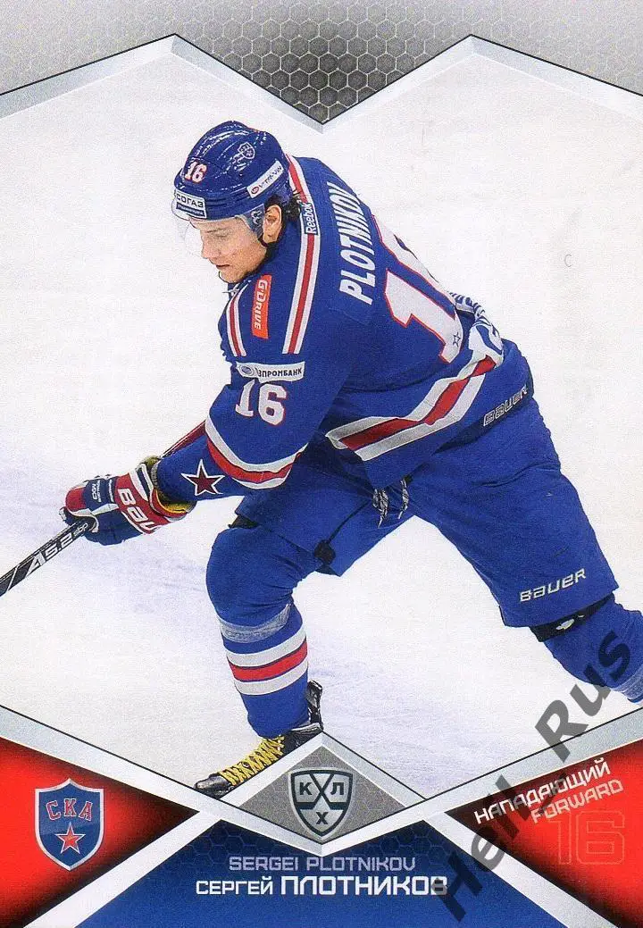 Хоккей. Карточка Сергей Плотников (СКА Санкт-Петербург) КХЛ сезон 2016/17 SeReal