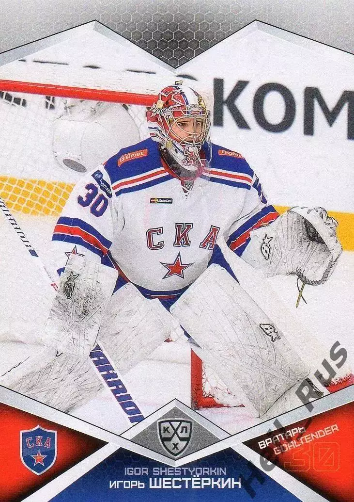 Хоккей Карточка Игорь Шестеркин СКА Санкт-Петербург КХЛ/KHL сезон 2016/17 SeReal