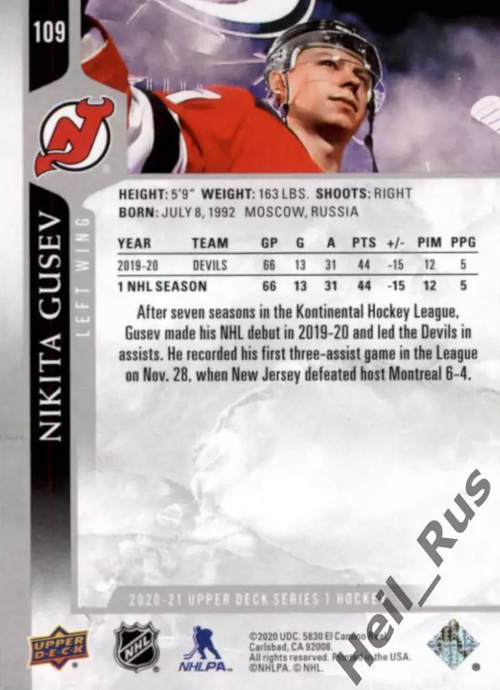 Карточка Никита Гусев Нью-Джерси Девилз, ЦСКА/Динамо Москва/СКА/Амур НХЛ/NHL/КХЛ 1