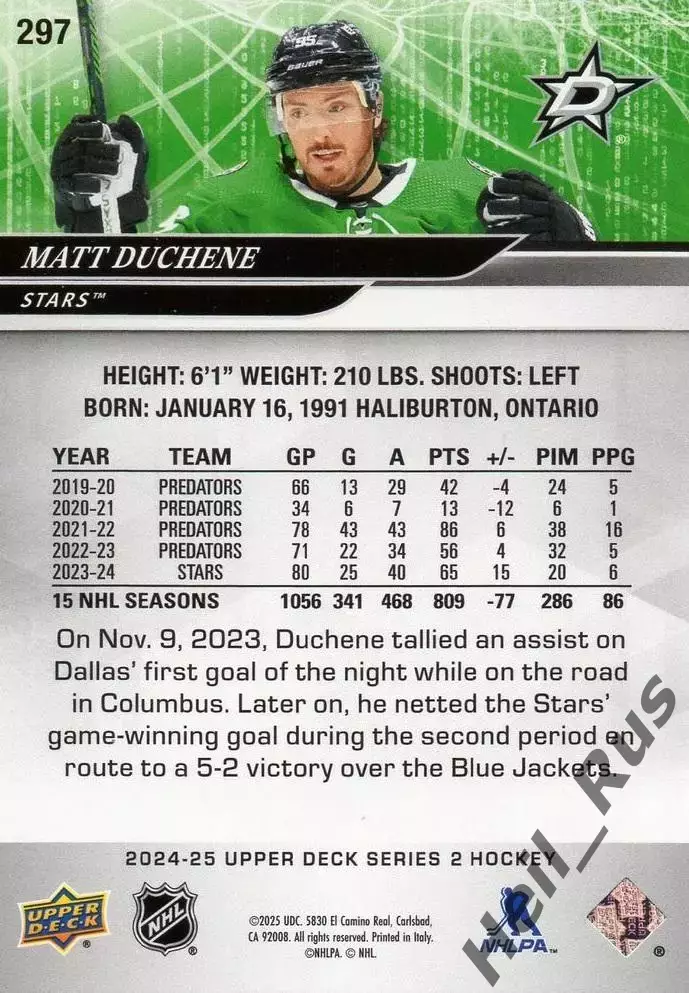 Хоккей. Карточка Matt Duchene/Мэтт Дюшен (Dallas Stars/Даллас Старз) НХЛ/NHL 1