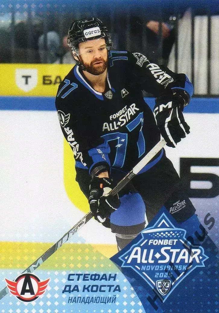 Хоккей. Карточка Стефан Да Коста (Автомобилист Екатеринбург) Матч Звезд КХЛ 2025