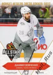 Хоккей. Карточка Даниил Вовченко Северсталь Череповец Матч Звезд КХЛ 2022 SeReal