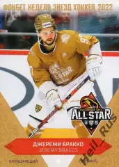 Хоккей. Карточка Джереми Бракко (Барыс Астана) Матч Звезд КХЛ/KHL 2022 SeReal