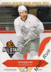 Хоккей. Карточка Брэндон Ип (Куньлунь Ред Стар Пекин) Матч Звезд КХЛ 2022 SeReal