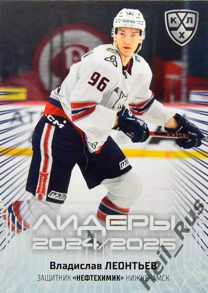Хоккей. Карточка Владислав Леонтьев Нефтехимик Нижнекамск КХЛ/KHL 2024/25 SeReal