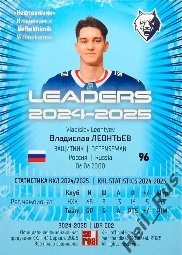 Хоккей. Карточка Владислав Леонтьев Нефтехимик Нижнекамск КХЛ/KHL 2024/25 SeReal 1