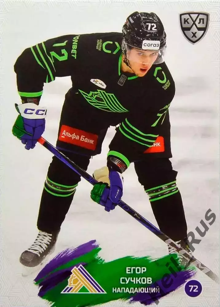 Хоккей. Карточка Егор Сучков (Салават Юлаев Уфа) КХЛ/KHL сезон 2024/25 SeReal