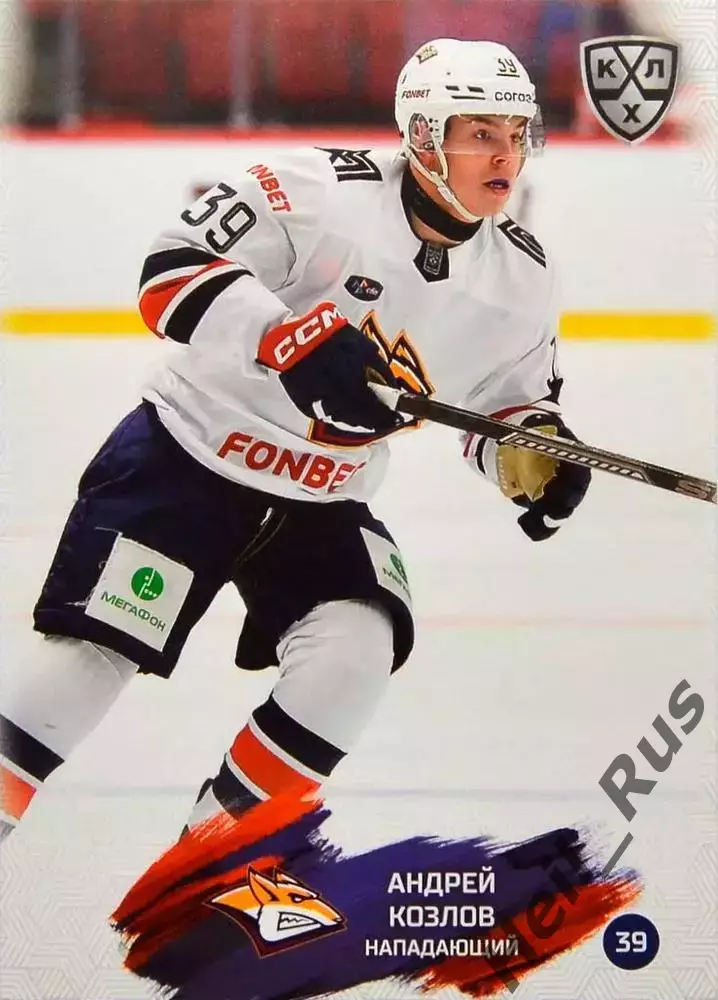 Хоккей. Карточка Андрей Козлов (Металлург Магнитогорск) КХЛ сезон 2024/25 SeReal