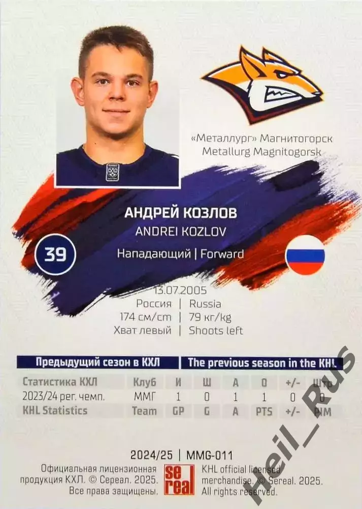 Хоккей. Карточка Андрей Козлов (Металлург Магнитогорск) КХЛ сезон 2024/25 SeReal 1