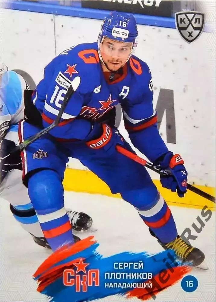 Хоккей. Карточка Сергей Плотников (СКА Санкт-Петербург) КХЛ/KHL 2024/25 SeReal