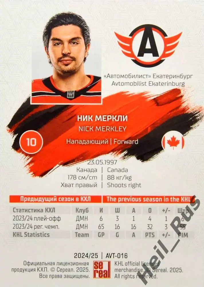 Хоккей. Карточка Ник Меркли (Автомобилист Екатеринбург) КХЛ/KHL 2024/25 SeReal 1