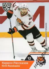 Хоккей. Карточка Кирилл Рассказов (Амур Хабаровск) КХЛ/KHL сезон 2019/20 SeReal