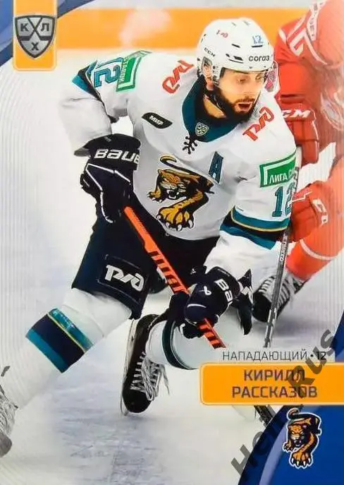 Хоккей. Карточка Кирилл Рассказов (ХК Сочи) КХЛ/KHL сезон 2023/24 SeReal