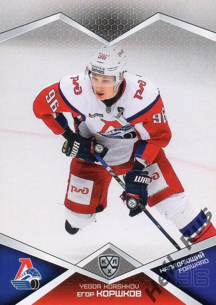 Хоккей. Карточка Егор Коршков (Локомотив Ярославль) КХЛ/KHL сезон 2016/17 SeReal