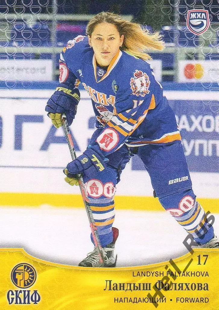 Хоккей. Карточка Ландыш Фаляхова (СКИФ Нижний Новгород) ЖХЛ/КХЛ 2017/18 SeReal