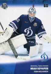 Хоккей. Карточка Иван Бочаров (ХК Динамо Москва) КХЛ/KHL сезон 2017/18 SeReal