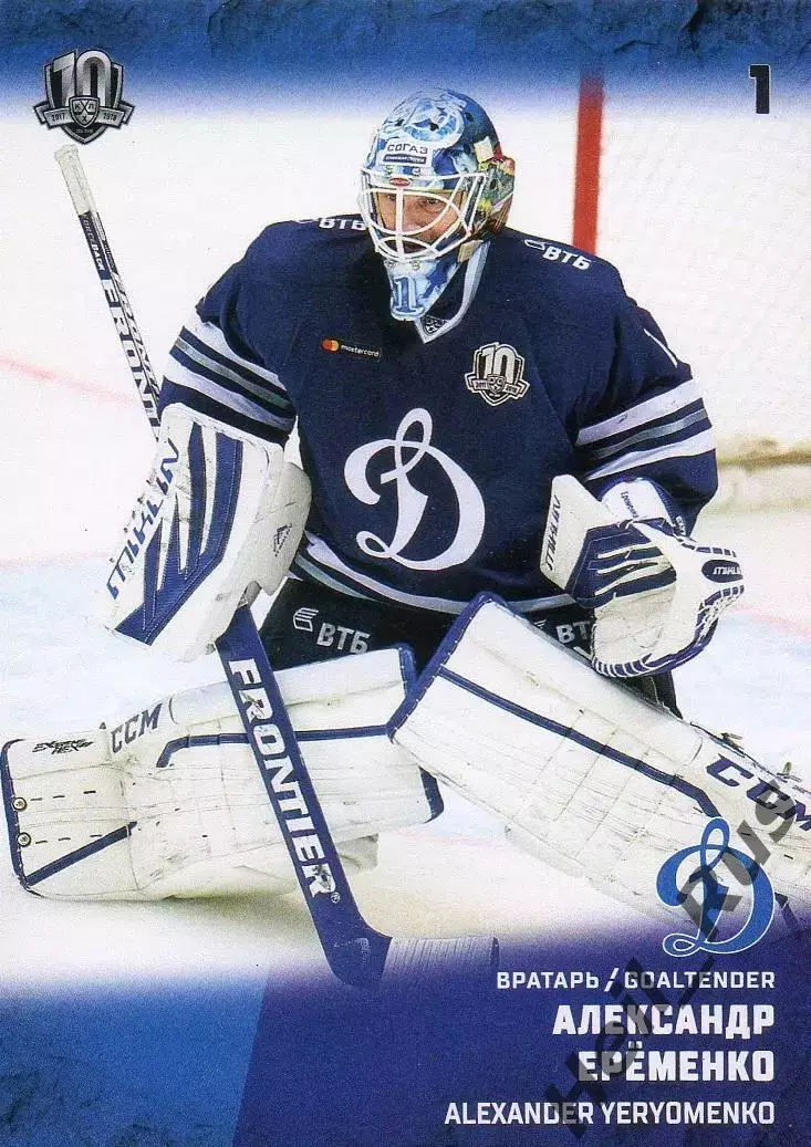 Хоккей Карточка Александр Еременко ХК Динамо Москва КХЛ/KHL сезон 2017/18 SeReal