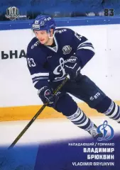 Хоккей. Карточка Владимир Брюквин ХК Динамо Москва КХЛ/KHL сезон 2017/18 SeReal