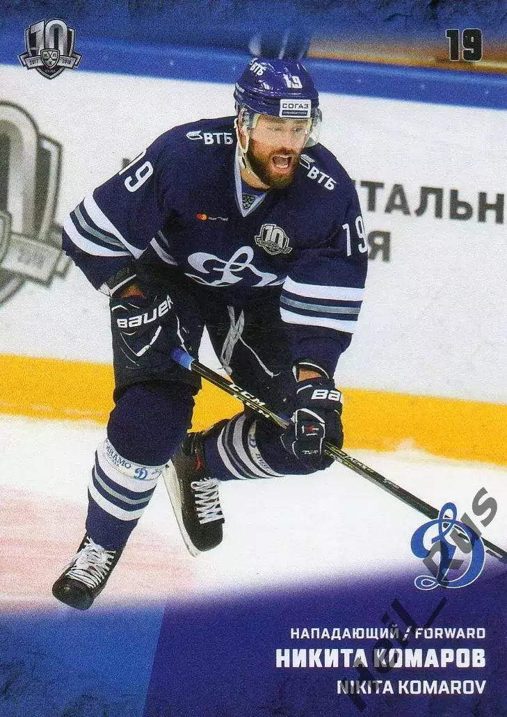 Хоккей. Карточка Никита Комаров (ХК Динамо Москва) КХЛ/KHL сезон 2017/18 SeReal
