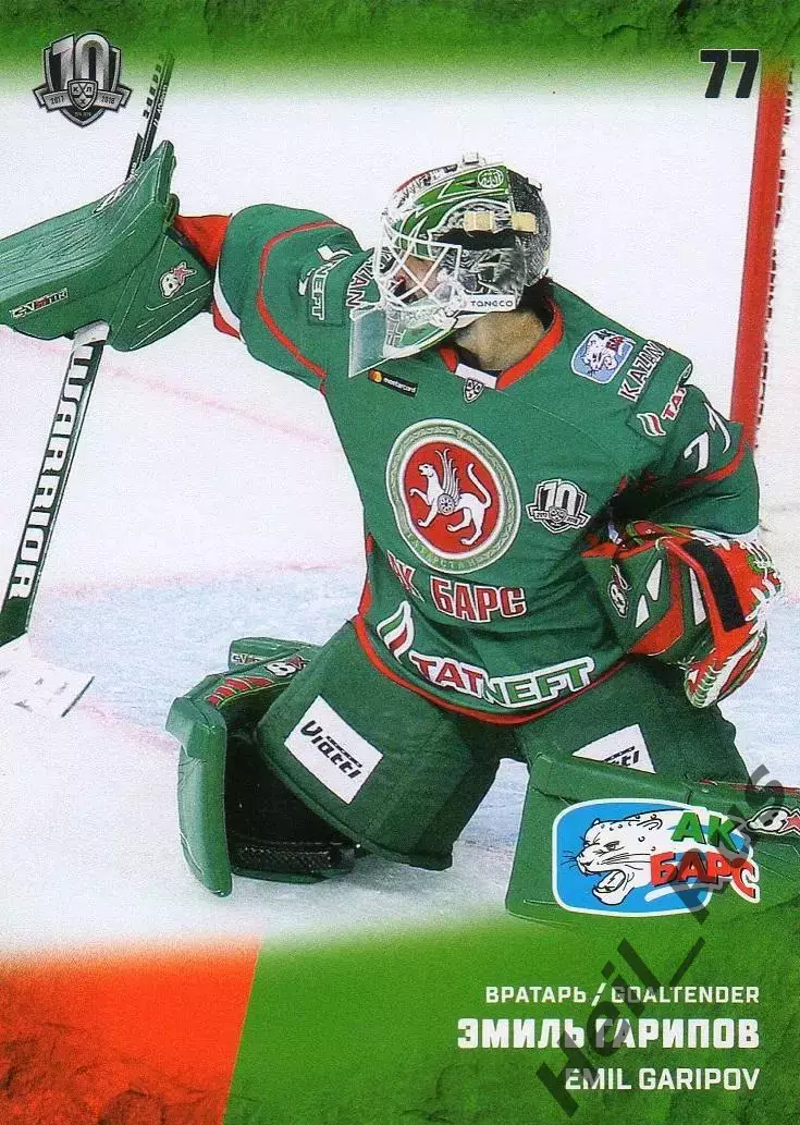 Хоккей. Карточка Эмиль Гарипов (Ак Барс Казань) КХЛ/KHL сезон 2017/18 SeReal