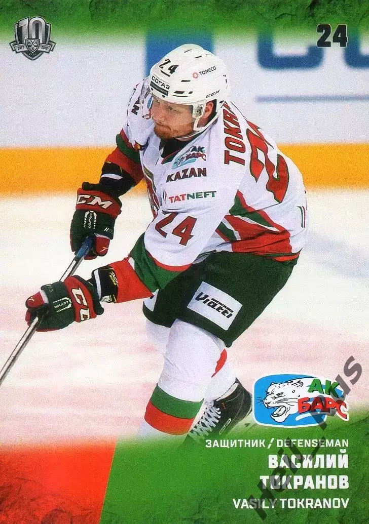 Хоккей. Карточка Василий Токранов (Ак Барс Казань) КХЛ/KHL сезон 2017/18 SeReal