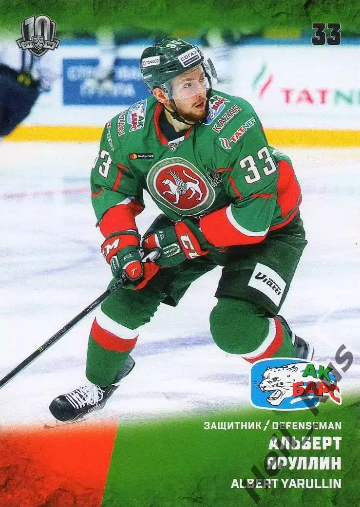 Хоккей. Карточка Альберт Яруллин (Ак Барс Казань) КХЛ/KHL сезон 2017/18 SeReal