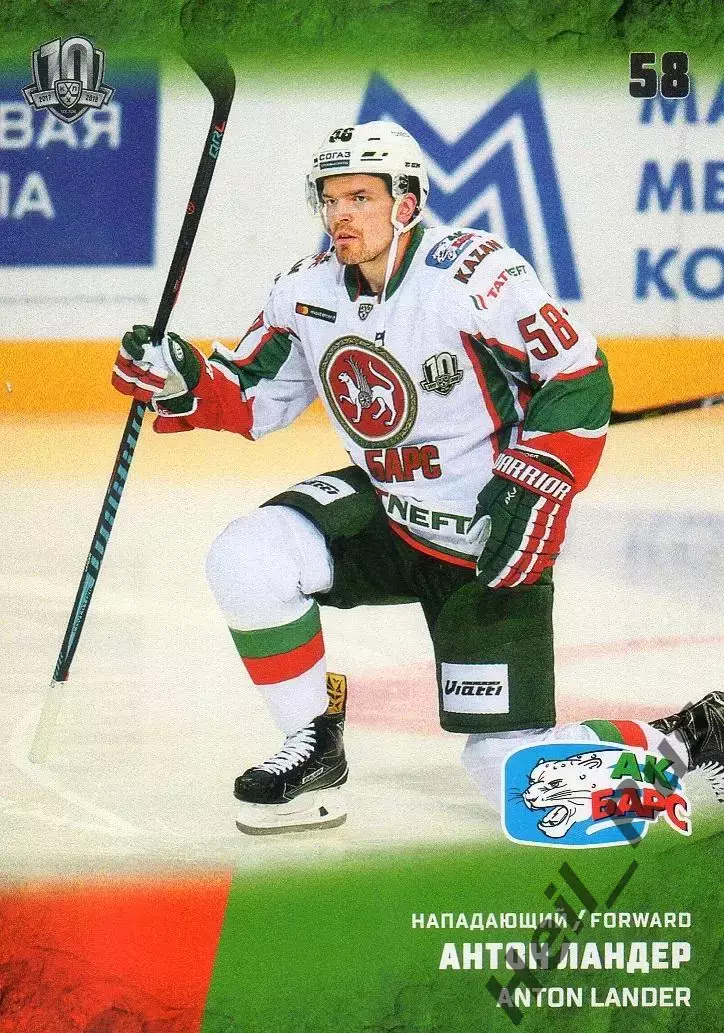 Хоккей. Карточка Антон Ландер Ак Барс Казань Швеция КХЛ/KHL сезон 2017/18 SeReal