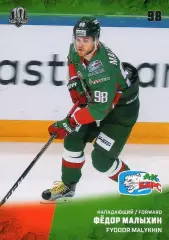 Хоккей. Карточка Федор Малыхин (Ак Барс Казань) КХЛ/KHL сезон 2017/18 SeReal