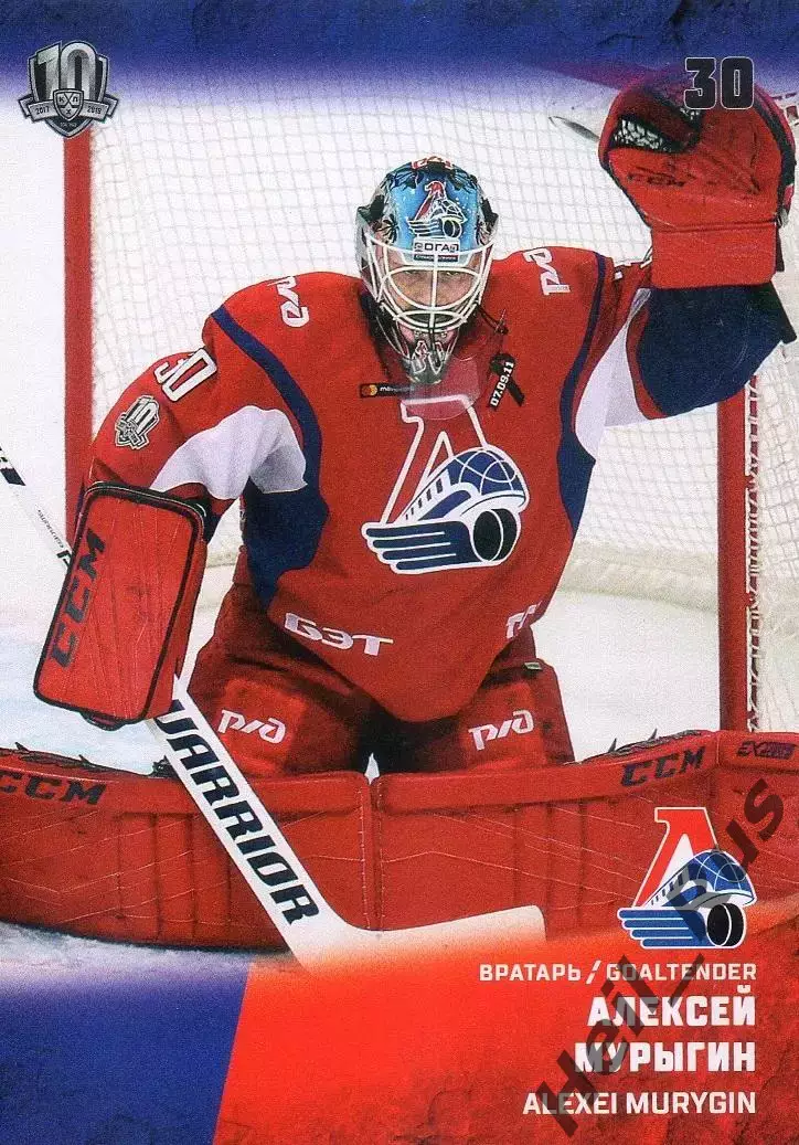 Хоккей Карточка Алексей Мурыгин Локомотив Ярославль КХЛ/KHL сезон 2017/18 SeReal